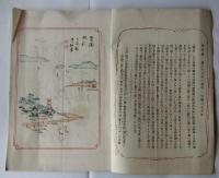 持合集（もちあひ集）第三十第三十一集（合）