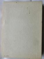 随想集 にほん　【限定800部】