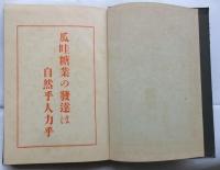 瓜哇糖業の発達は自然乎人力乎