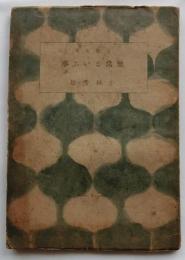 無常といふ事　【百花文庫】