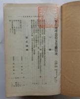 歴史地理　明治４３年1月～12月を合本