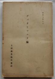 ダバオとマニラ麻