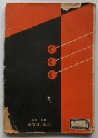 少年技師 電気工作室