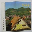近鉄沿線風物誌 社会５ 竹内街道（たけのうちかいどう）