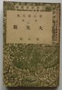 校訂大矢数　【雄山閣文庫】