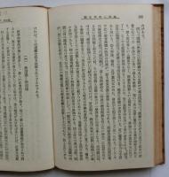 倫理と唯物史観　【改造文庫】