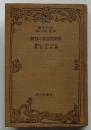 労働価値説の擁護　【改造文庫】