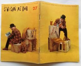 洋酒天国　27号