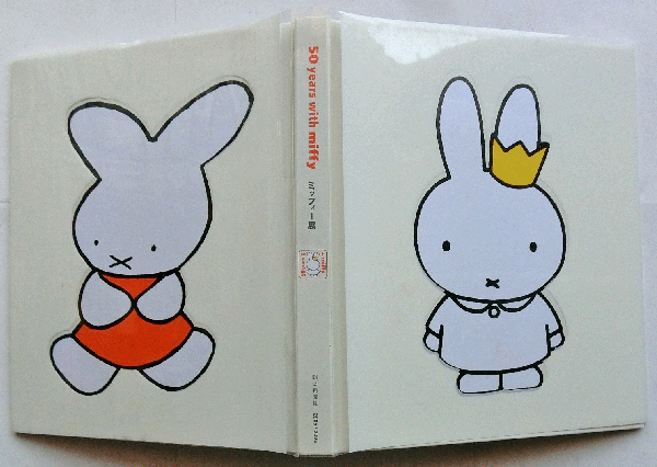 誕生60周年記念 ミッフィー展 | 【図録】ミッフィー展 60周年記念 