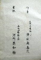 官許 勧業修養粗話 （上・下・附録）　３巻揃