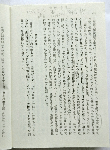天皇の世紀 全12冊揃【文春文庫】(大佛次郎) / 古本、中古本、古書籍の