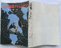 諜報員アシェンデン【角川文庫】