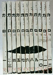 月刊漫画ガロ　1986年11冊揃（2・3月合併号）
