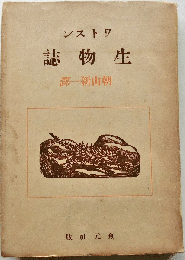 ワトスン　生物誌