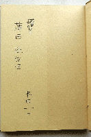 ものがたり化学技術史
