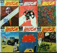 週刊アンポ １号～12号揃（0号 欠）  12冊