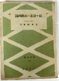 国土計画の基礎理論