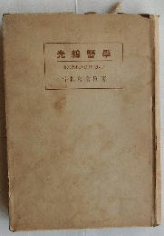 光線医学