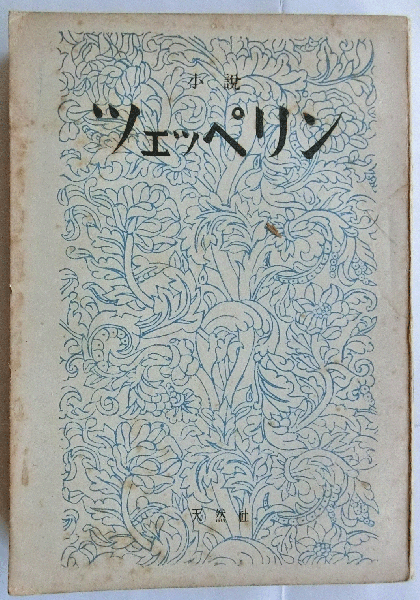 キリスト教例話事典 全5巻揃(藤井康男 編著) / 芸備書房 / 古本