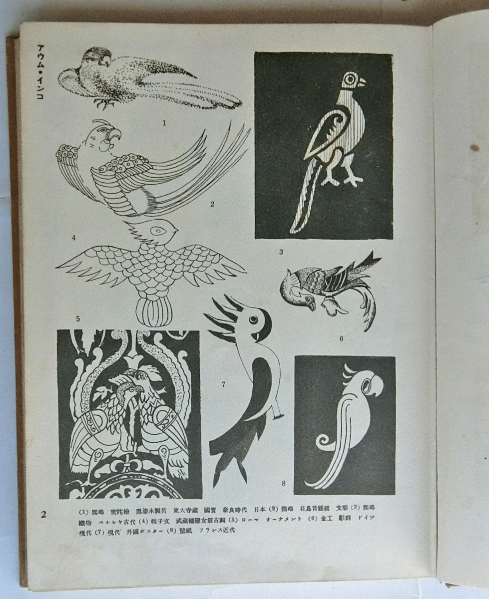 動物資料図案集 上中下3巻揃 実用図案資料大成1 3 蝸牛 古本 中古本 古書籍の通販は 日本の古本屋 日本の古本屋
