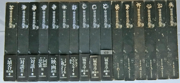 埴谷雄高作品集 全15巻+別巻（全16冊揃）(埴谷雄高) / 古本、中古本 