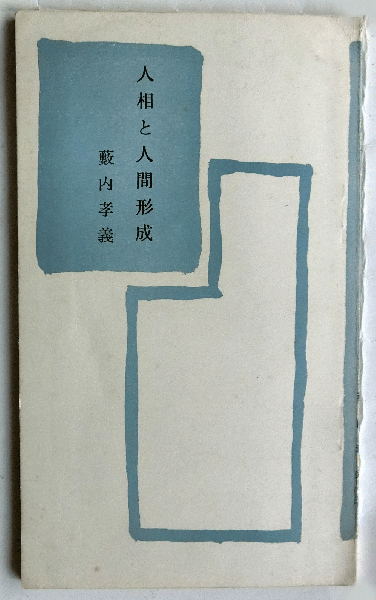 宅間守 精神鑑定書 精神医療と刑事司法のはざまで 岡江 晃 蝸牛 古本 中古本 古書籍の通販は 日本の古本屋 日本の古本屋