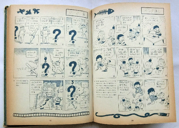 中古】 社会科まんが日本のんびり旅行 6 / 秋玲二 / さ・え・ら書房