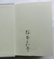 むらの語りべ ー河内の昔ばなしー　