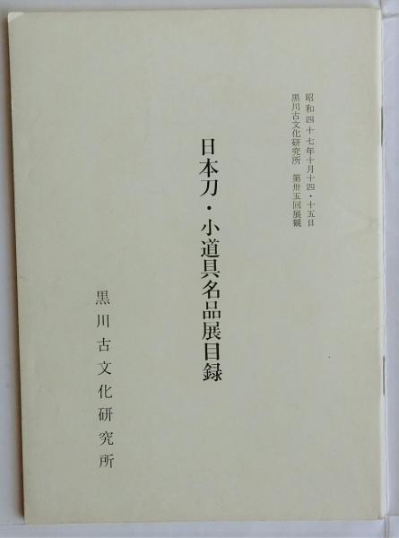 荒畑寒村著作集 全10巻揃い(荒畑寒村著) / はなひ堂 / 古本