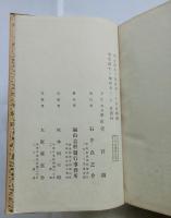 福山志料 上下巻２冊揃
