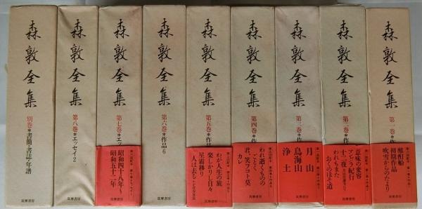 再追加販売 森敦全集 全9巻揃(8巻+別巻) 筑摩書房 1993