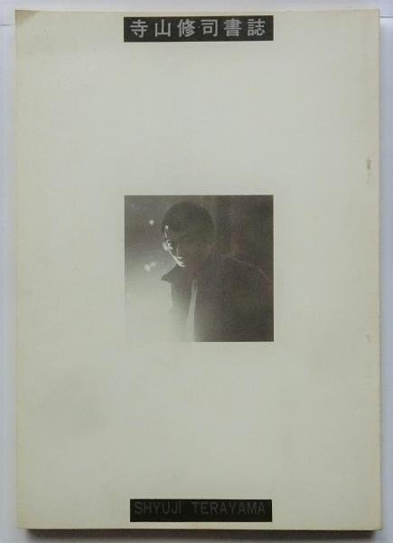 心の旅 井上靖紀行(小野寺苓) / 蝸牛 / 古本、中古本、古書籍の