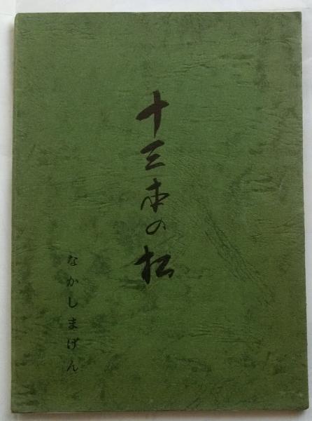 キリスト教例話事典 PART1-PART5 全5巻揃(藤井康男 編著) / 蝸牛