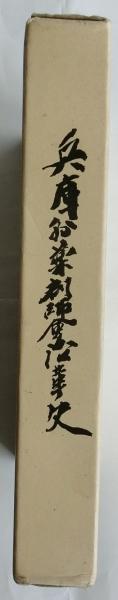 ヤスパースの実存思想 主観主義の超克(松野 さやか) / 蝸牛 ヤスパースの実存思想 主観主義の超克(松野 さやか) / 蝸牛