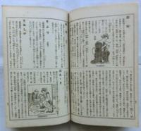 賣春婦異名集 全　一名　笑ふ女
