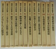 講座現代人の科学　全12巻