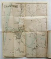 能代産業誌　附商工銘鑑