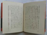 日清日露両役の現時局への教訓