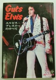 Guts Elvis エルビス　プレスリーのすべて