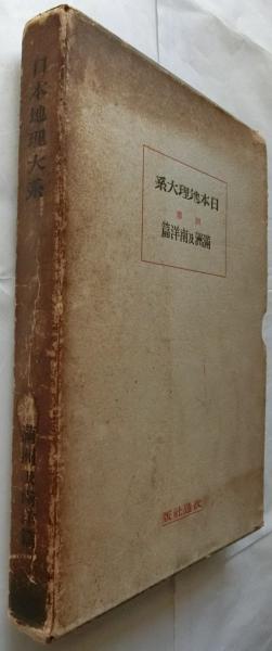 南紀の旅 伊勢・志摩 今日の風土記6(松本清張/樋口清之) / 蝸牛 / 古本
