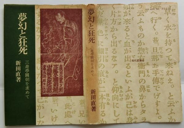福の神 えびすさんものがたり(吉井貞俊) / 蝸牛 / 古本、中古本