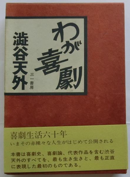 心の旅 井上靖紀行(小野寺苓) / 蝸牛 / 古本、中古本、古書籍の