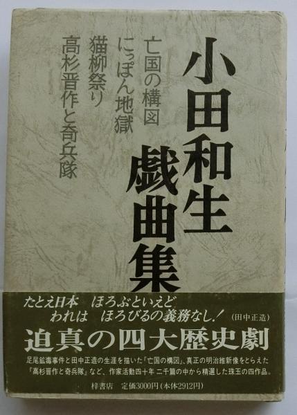 新編 日本古典文学全集 78 英草紙・西山物語・雨月物語・春雨 新編 日本古典文学全集 78 英草紙・西山物語・雨月物語・春雨