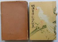 明治聖徳欽迎大歌集