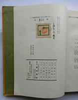 こけし・人・風土【特製限定版270部】