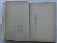 イェンアイからペィチンえ　中国抵抗詩集【世界抵抗詩選】