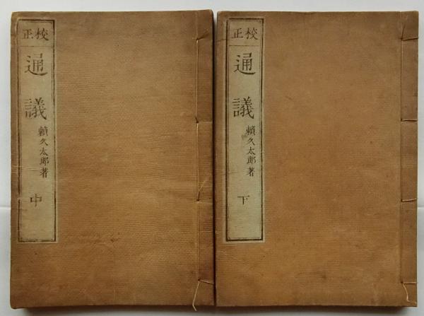 類聚書画落款印譜(東京美術鑑賞会) / 古本処 希縁庵 / 古本