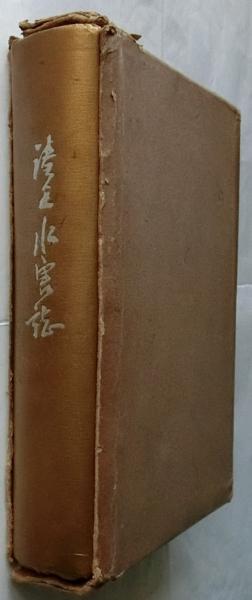 アンドレ・ジッド集成 II(アンドレ ジッド/二宮 正之訳) / 蝸牛 / 古本、中古本、古書籍の通販は「日本の古本屋」 / 日本の古本屋 アンドレ・ジッド集成 II(アンドレ ジッド/二宮 正之訳) / 蝸牛 / 古本、中古本、古書籍の通販は「日本の古本屋」 / 日本の古本屋