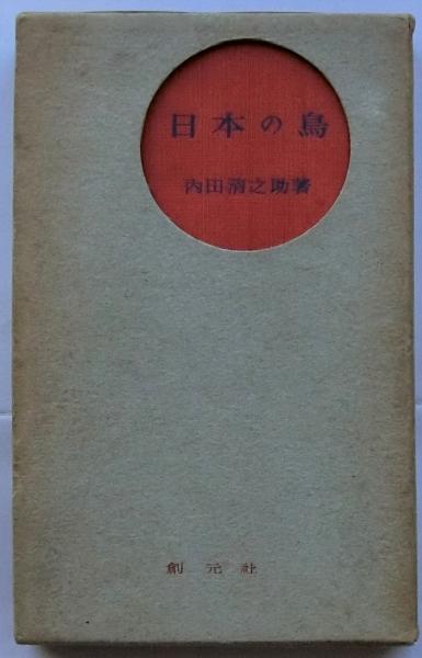 日本貨幣図鑑(郡司勇夫編) / 蝸牛 / 古本、中古本、古書籍の通販 日本貨幣図鑑(郡司勇夫編) / 蝸牛 / 古本、中古本、古書籍の通販
