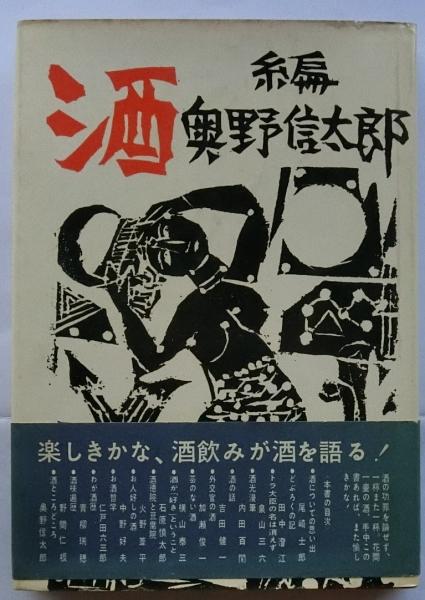 セール中の割引商品 川西英 自選版画集 - 本